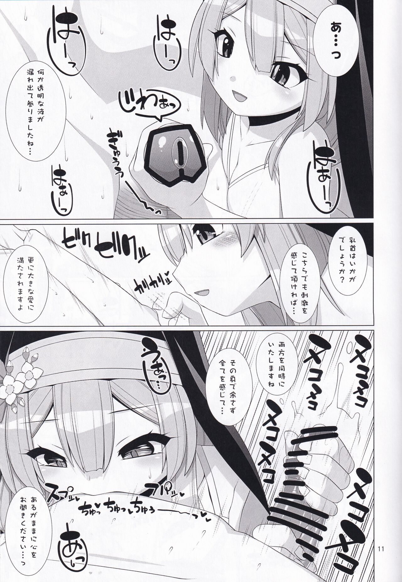 Mari no Seitai de Tsugunai - Page 10