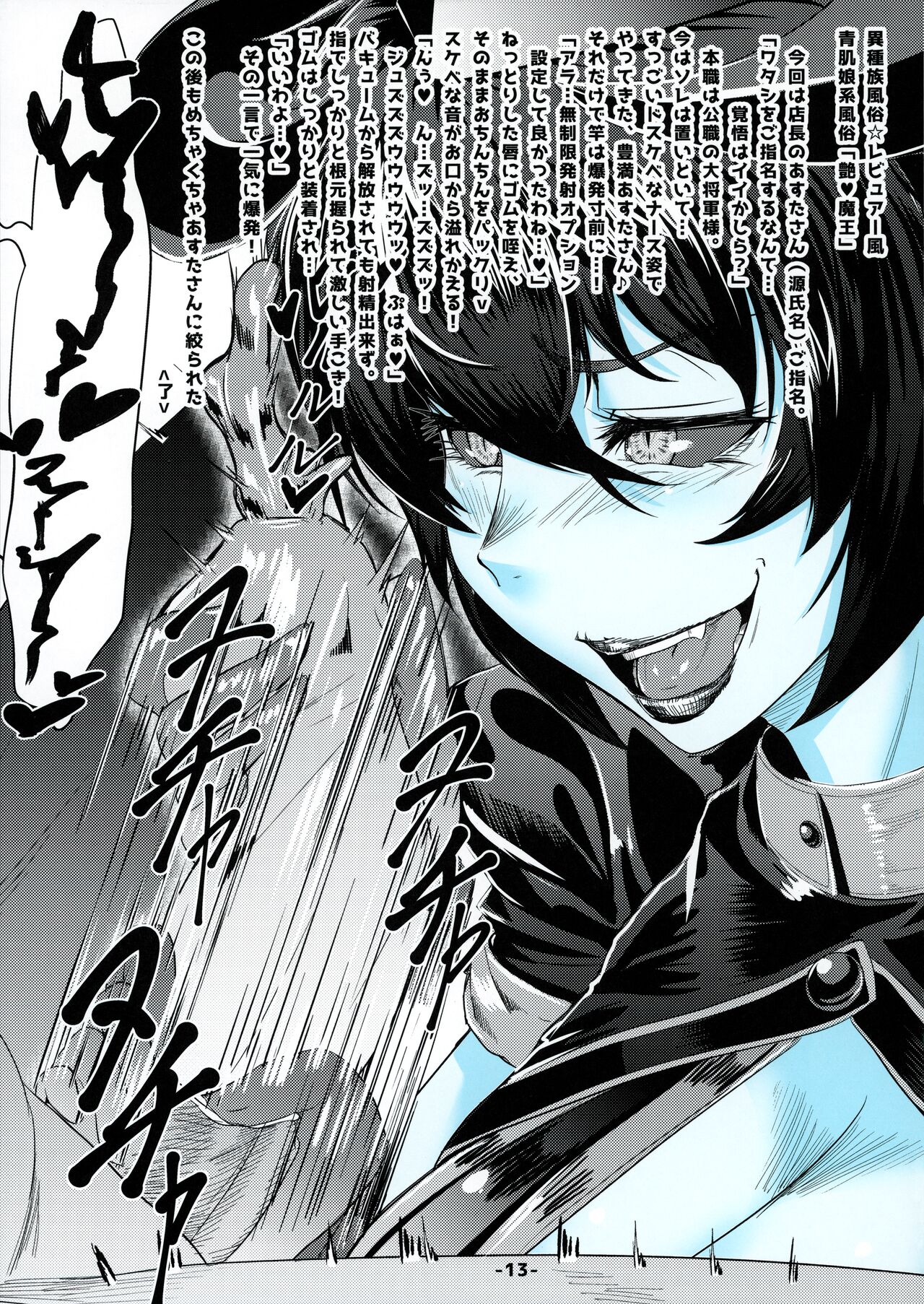 Aohada Chara Goudoubon Aohada!! - Page 14