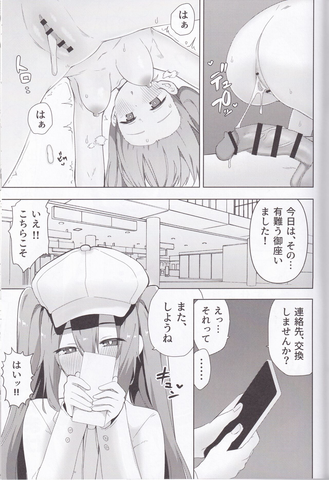 Miku no Iyarashjii Hon - Page 26