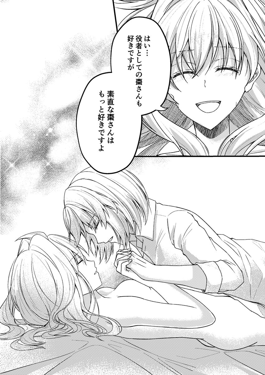 Otsuki Aishite Itadakemasen ka - Page 31