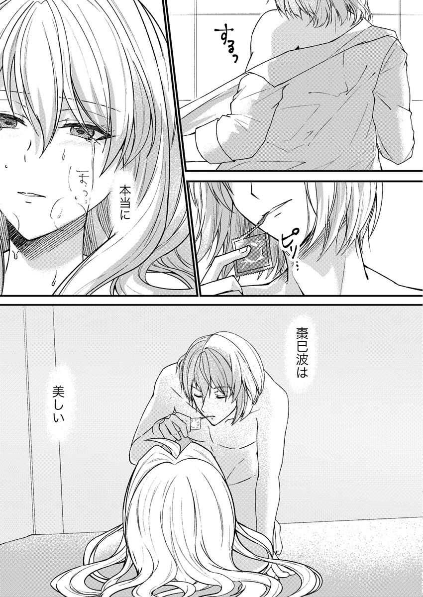 Otsuki Aishite Itadakemasen ka - Page 32