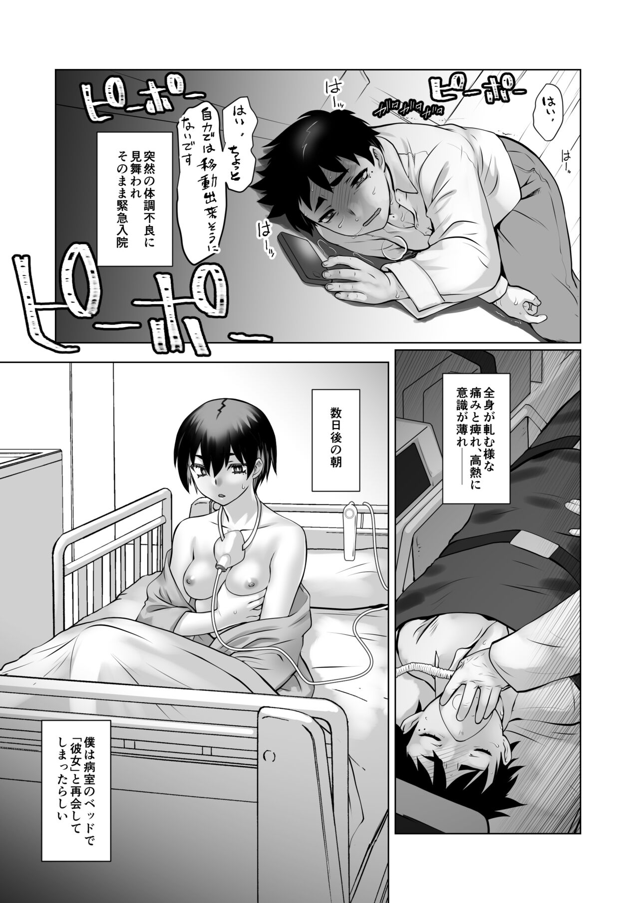 おわる僕がはじまる為のキミ - Page 37