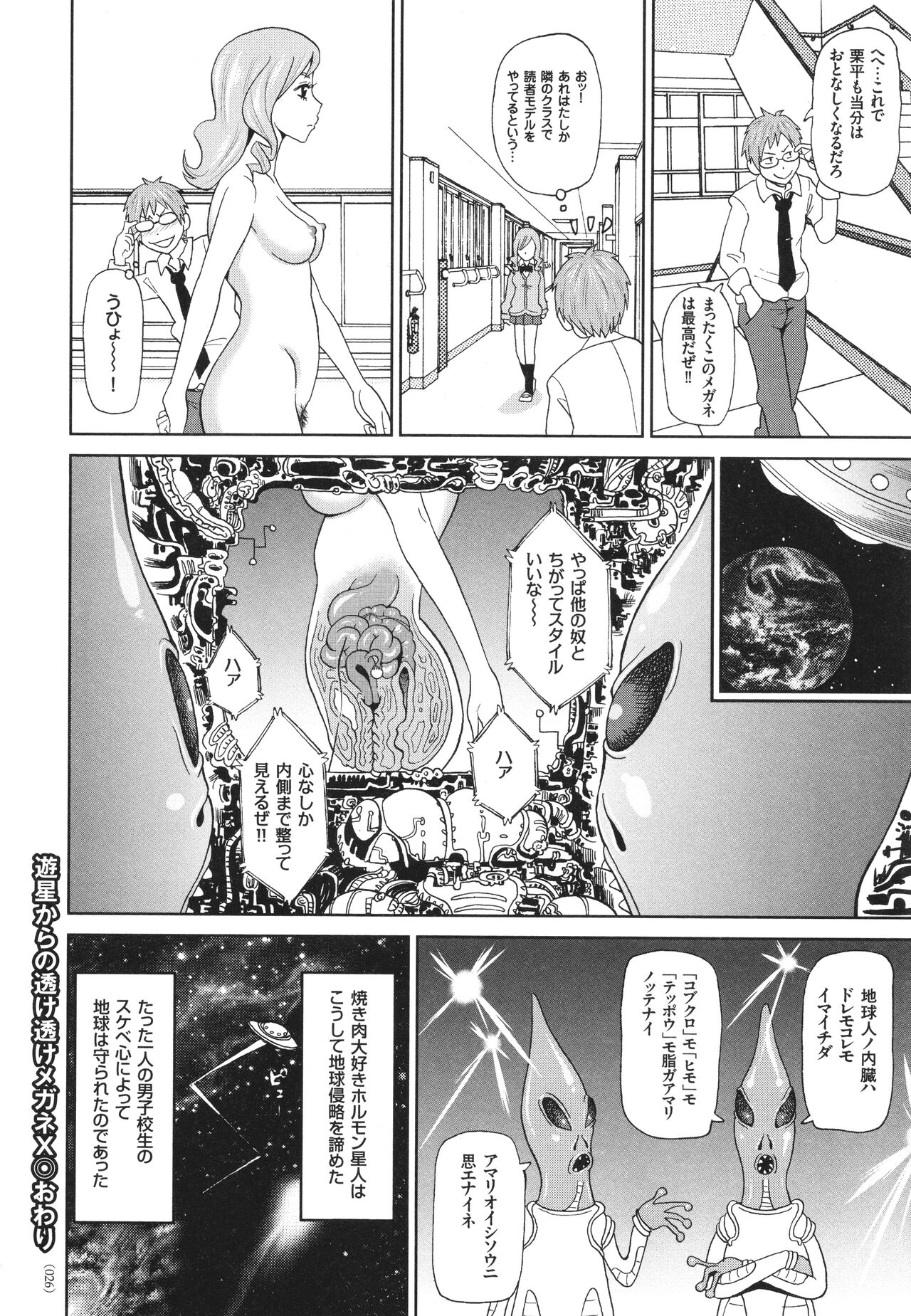 Monzetsu Opportunity - Page 27
