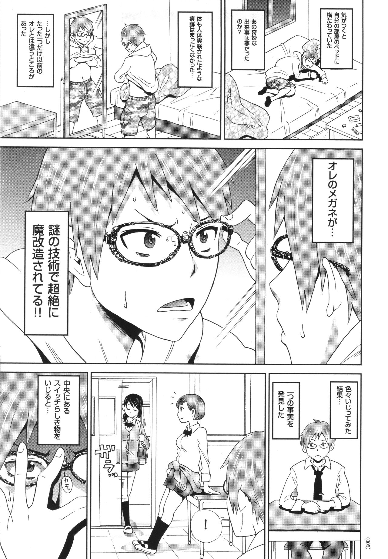 Monzetsu Opportunity - Page 6