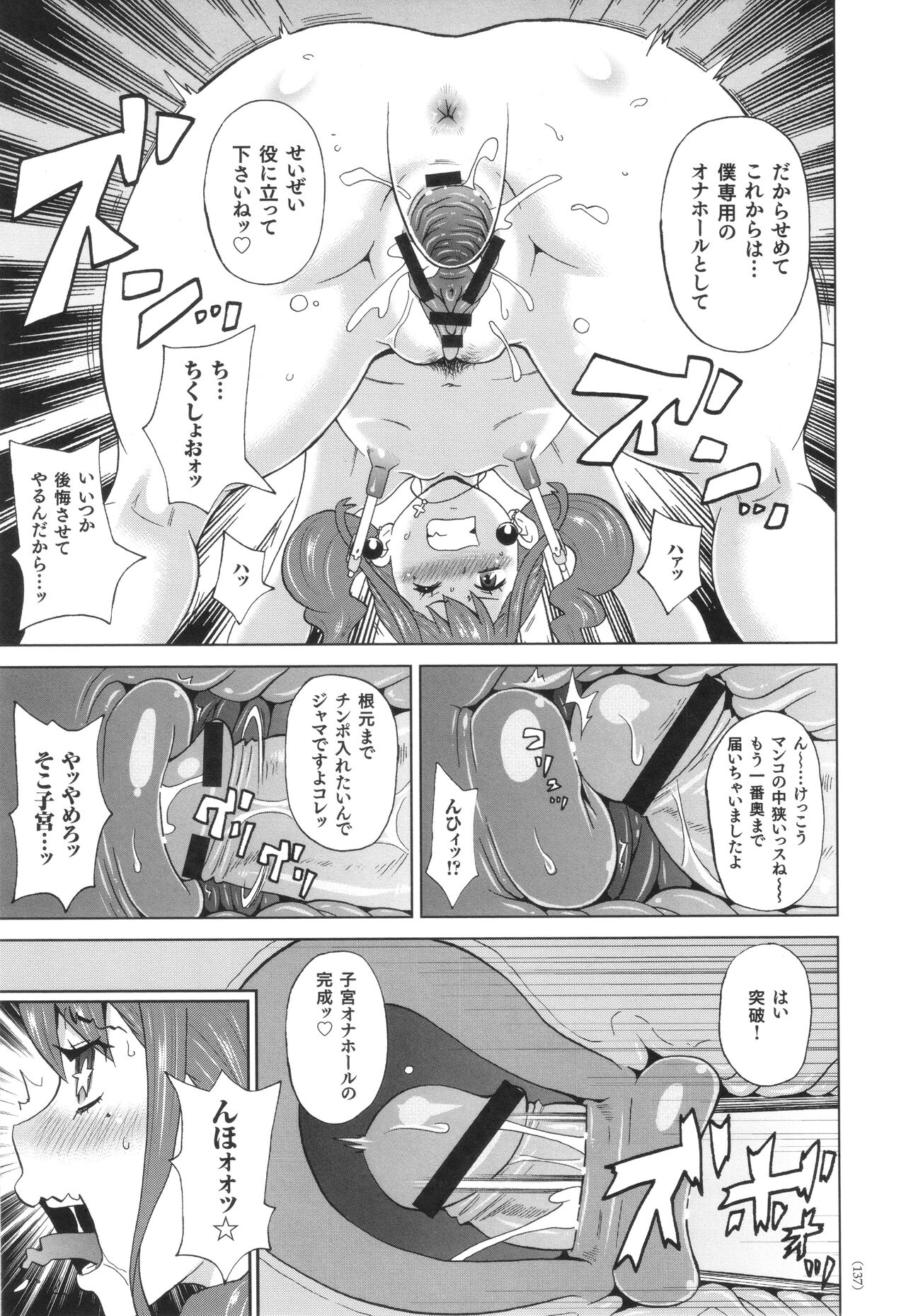 Monzetsu Freestyle - Page 138