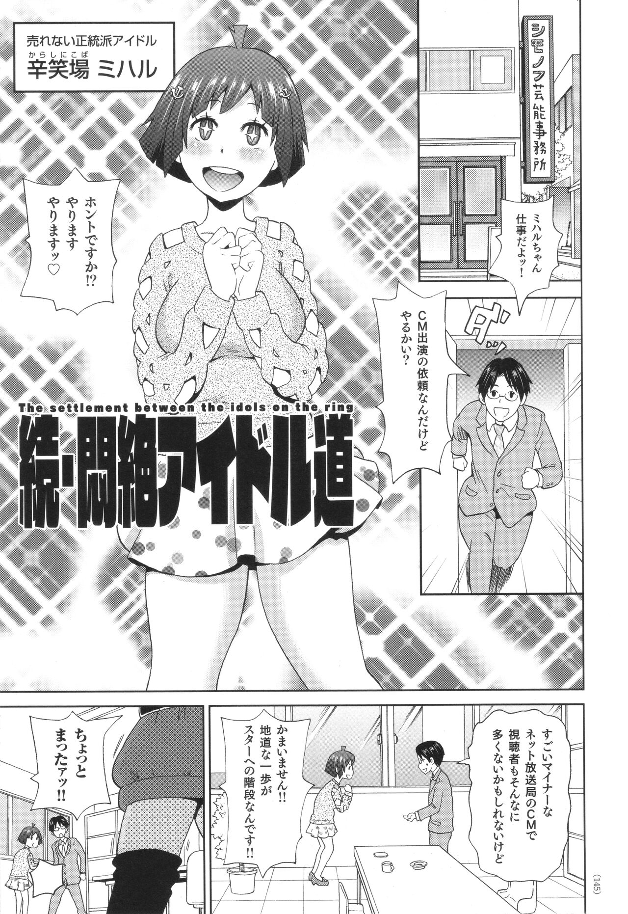 Monzetsu Freestyle - Page 146