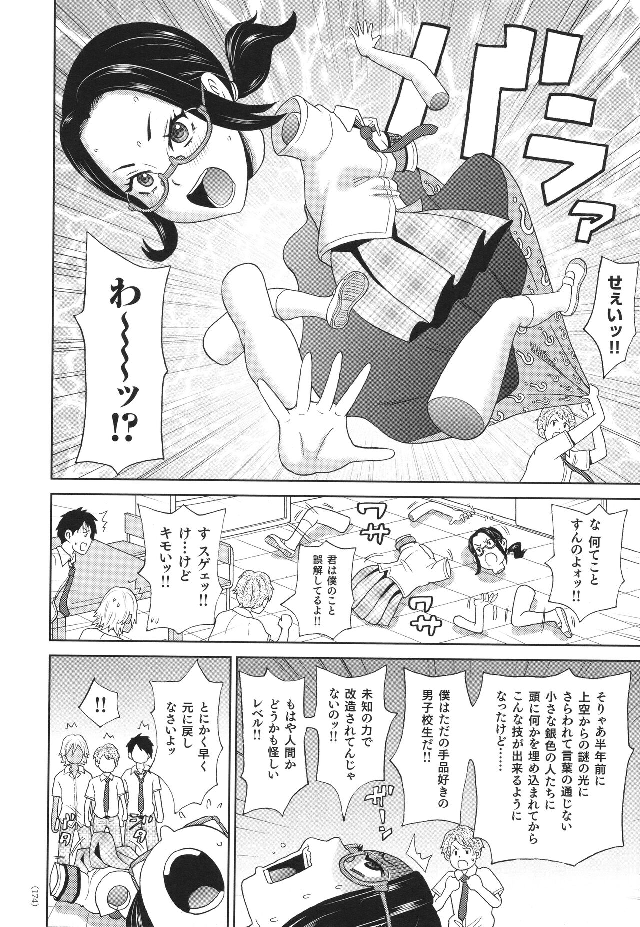 Monzetsu Freestyle - Page 175