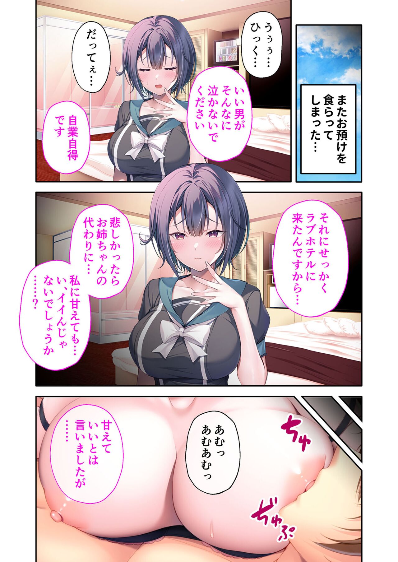 美女と淫獣 vol.18 ～溺愛おっぱい愛撫！！実った果実を収穫エッチ！！～【フェチコレ！シリーズ】 - Page 85