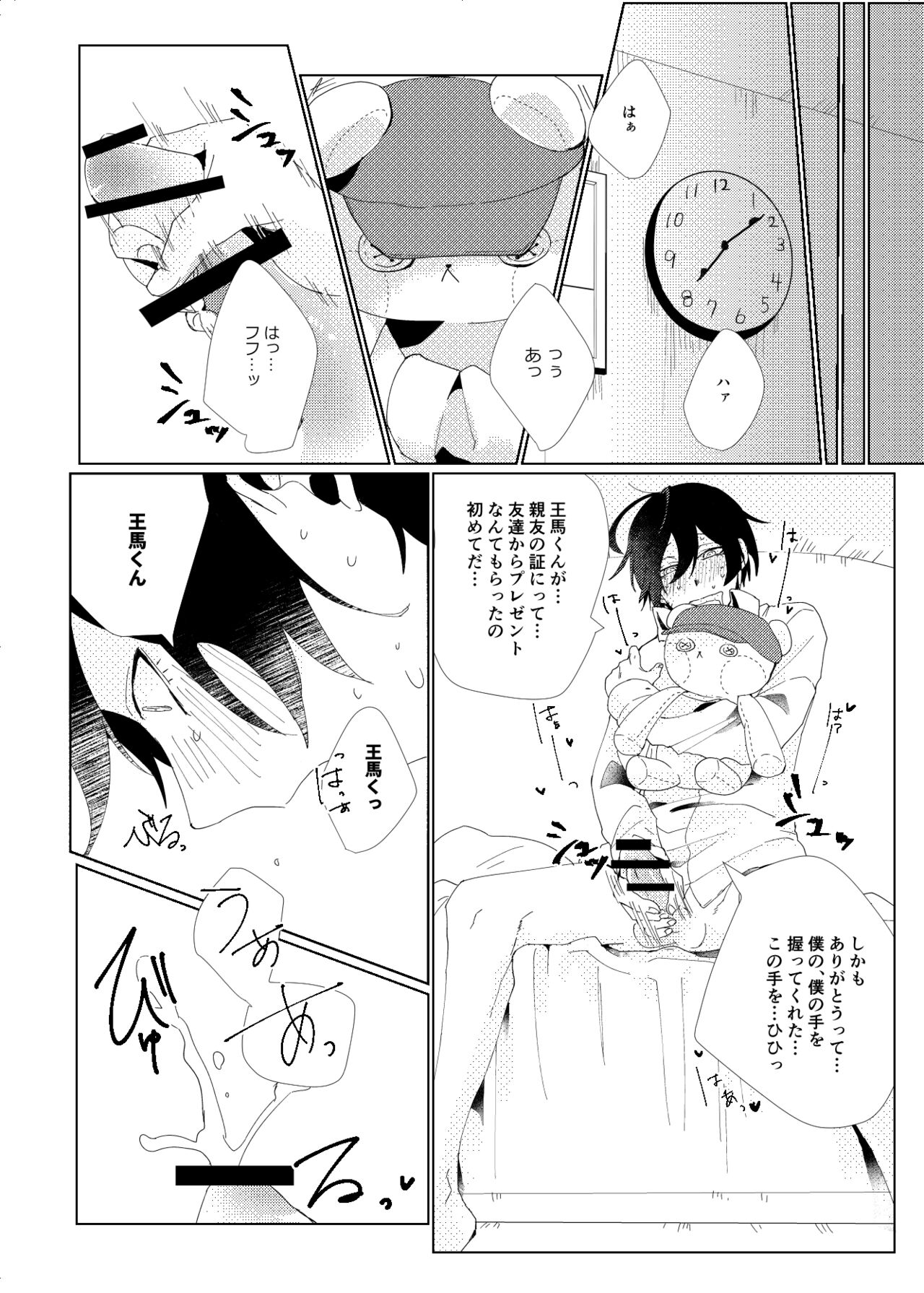 Iru no wa bokura futari dake. - Page 10