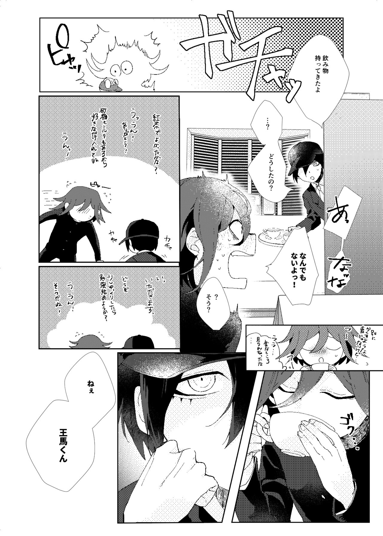 Iru no wa bokura futari dake. - Page 25
