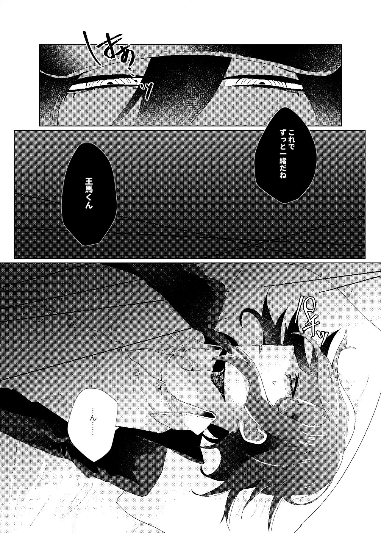 Iru no wa bokura futari dake. - Page 29