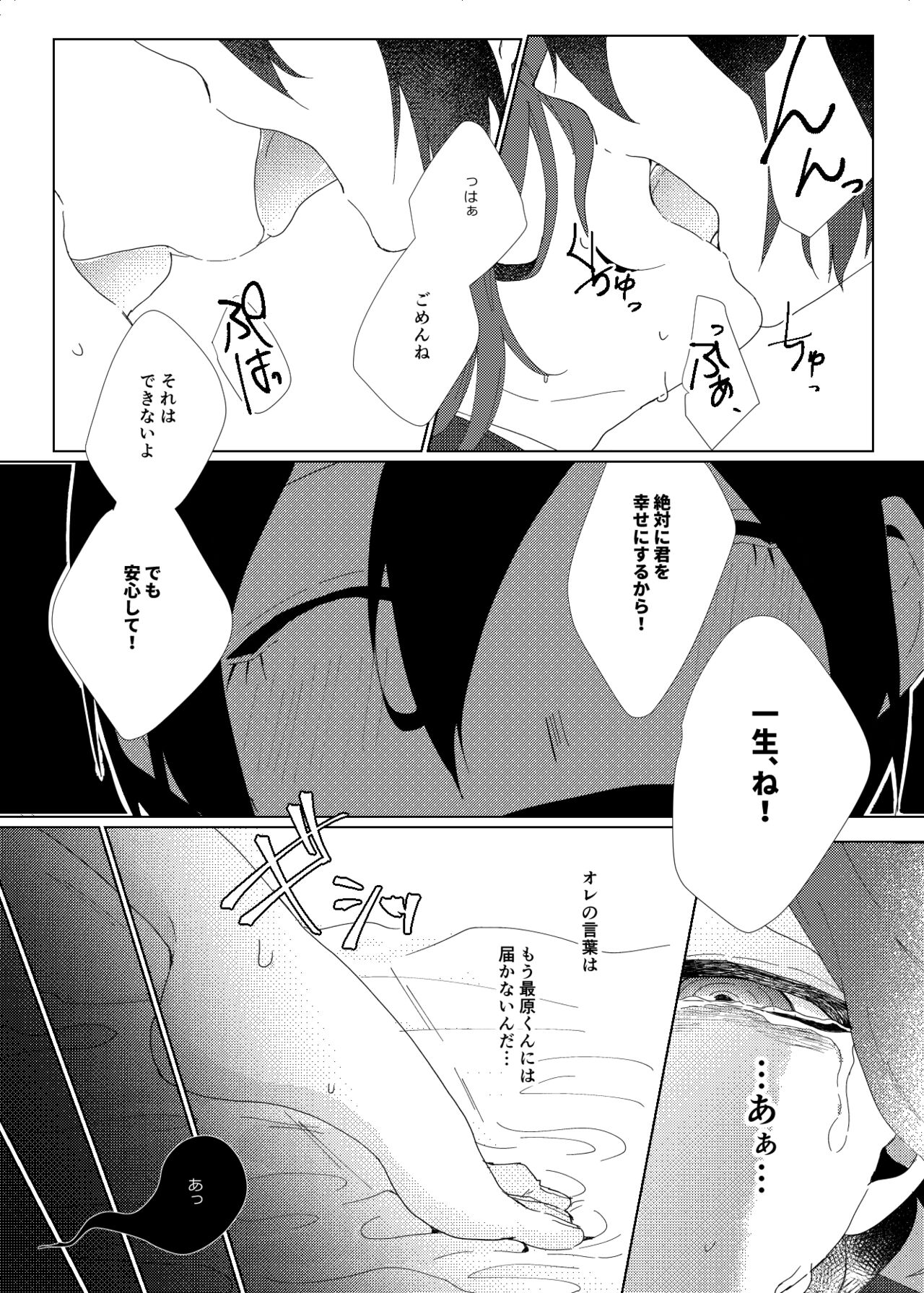 Iru no wa bokura futari dake. - Page 37