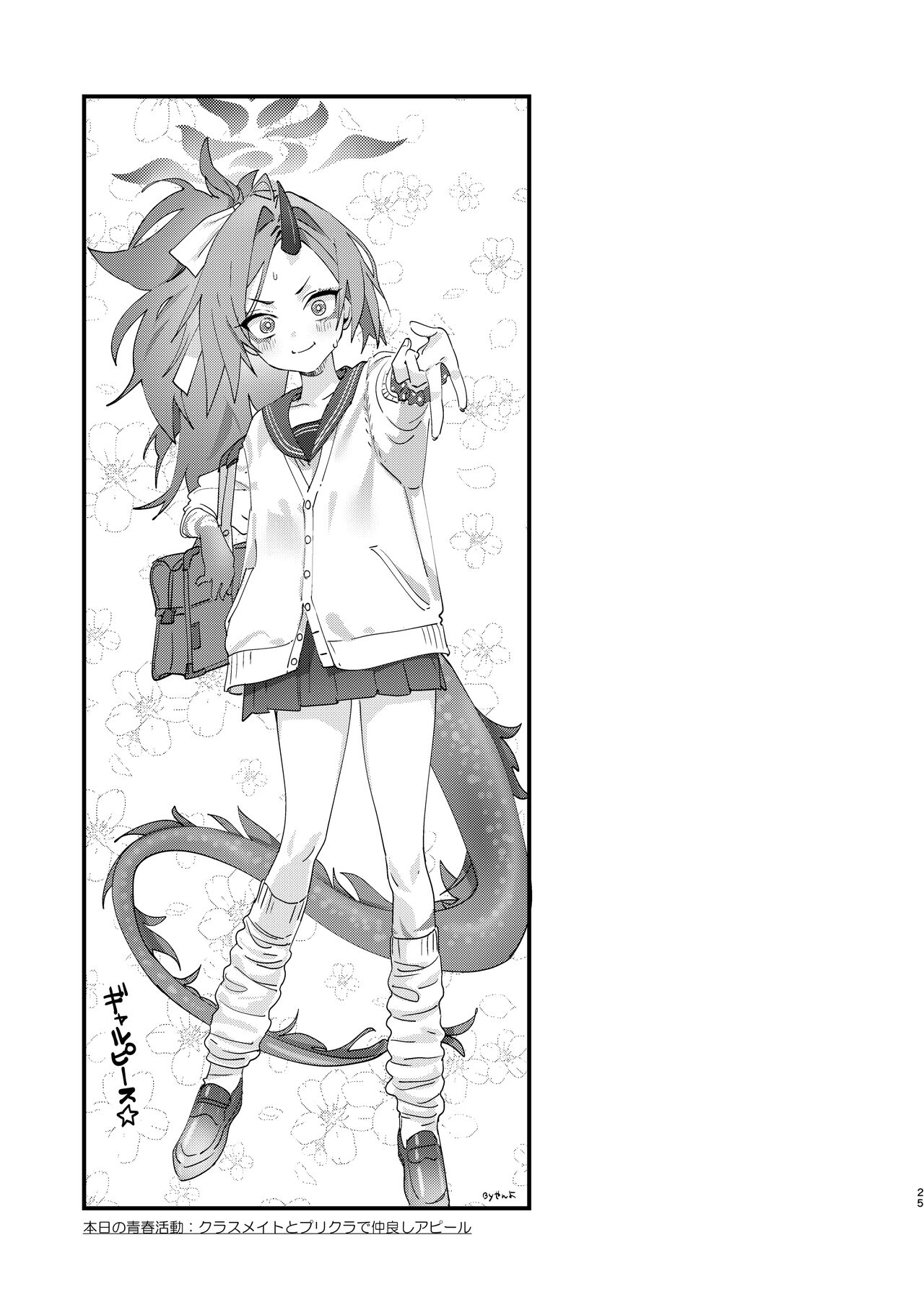 Kore ga Atashi no Seishun Katsudou! - Page 25
