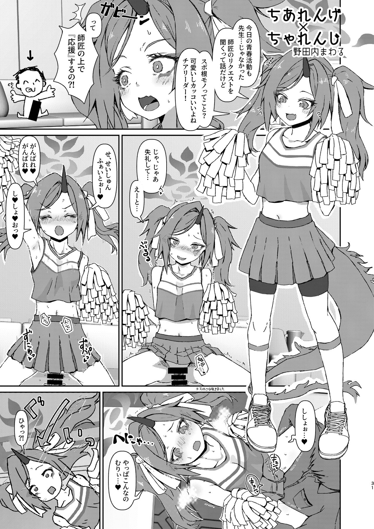 Kore ga Atashi no Seishun Katsudou! - Page 31