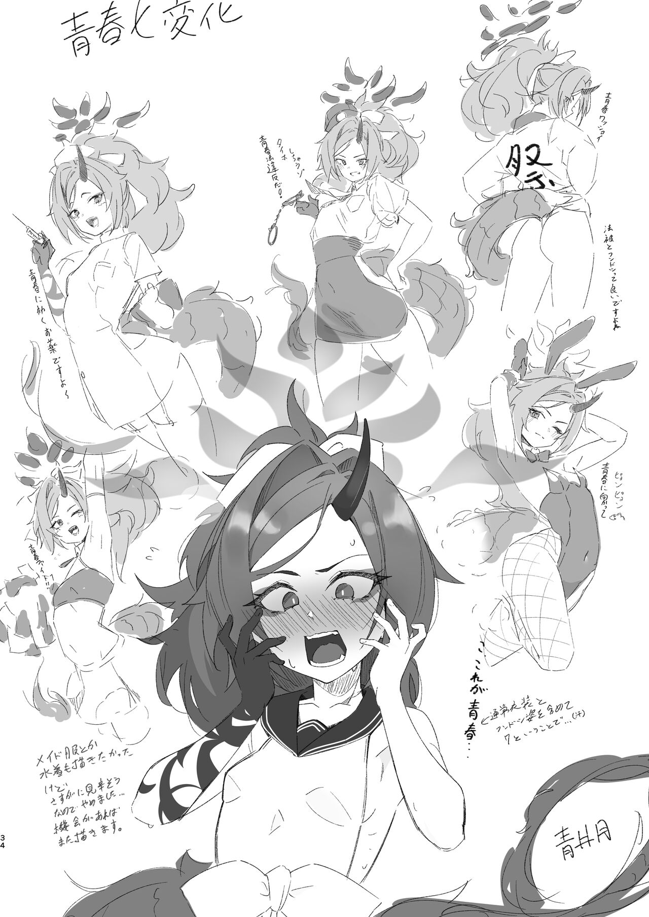 Kore ga Atashi no Seishun Katsudou! - Page 34