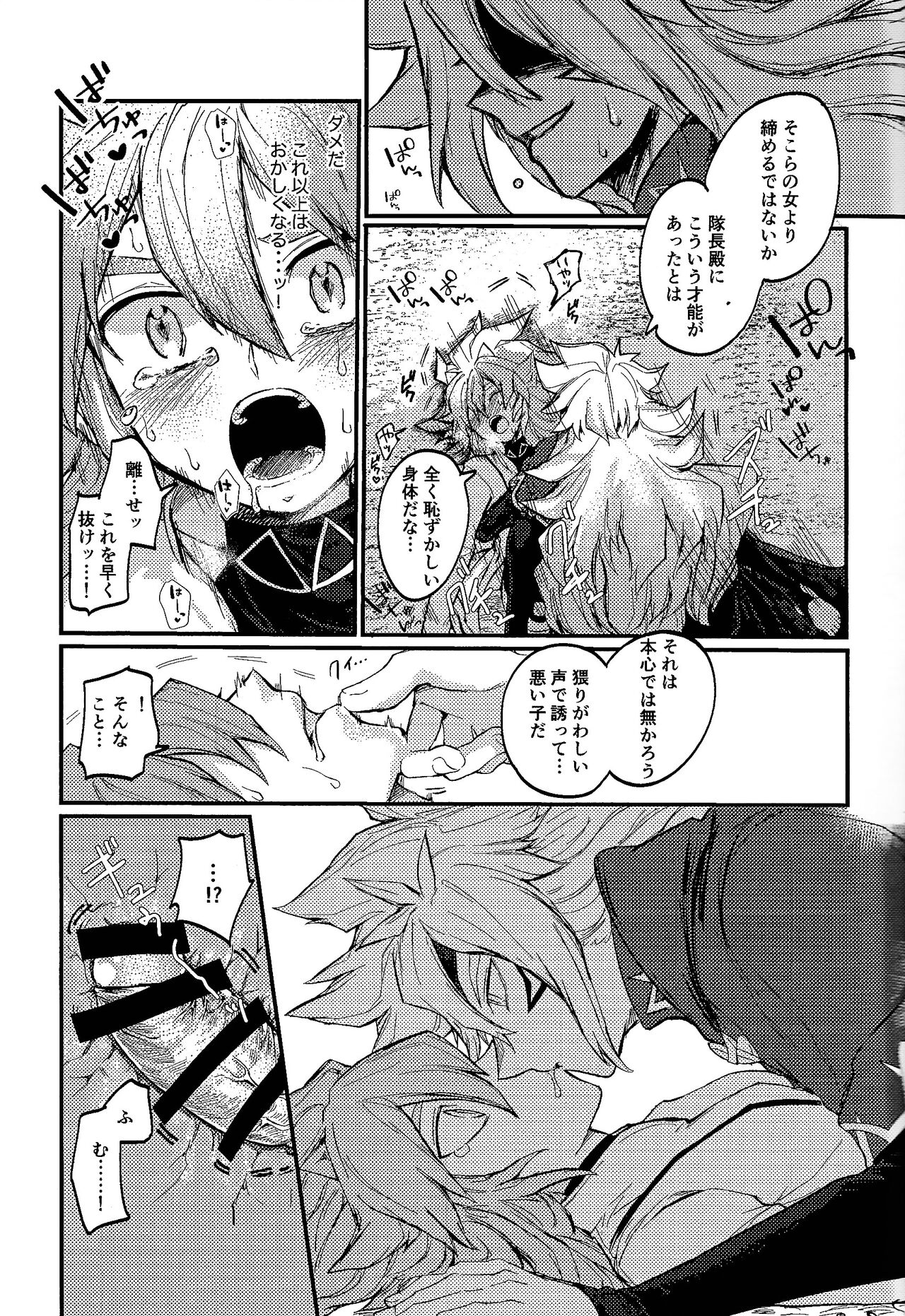Yusha ni Narenakatta Shonen - Page 17