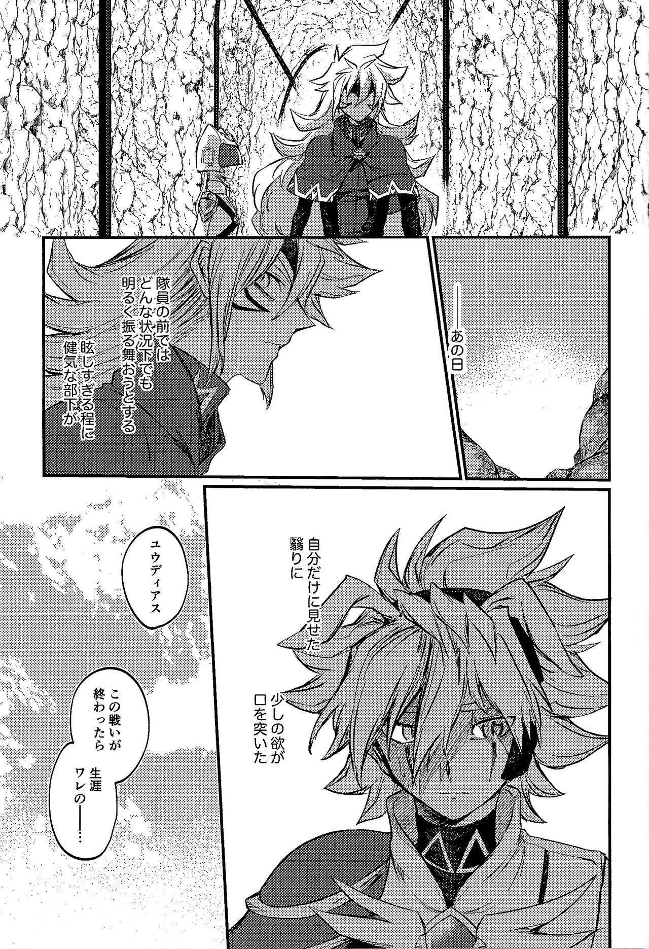 Yusha ni Narenakatta Shonen - Page 29