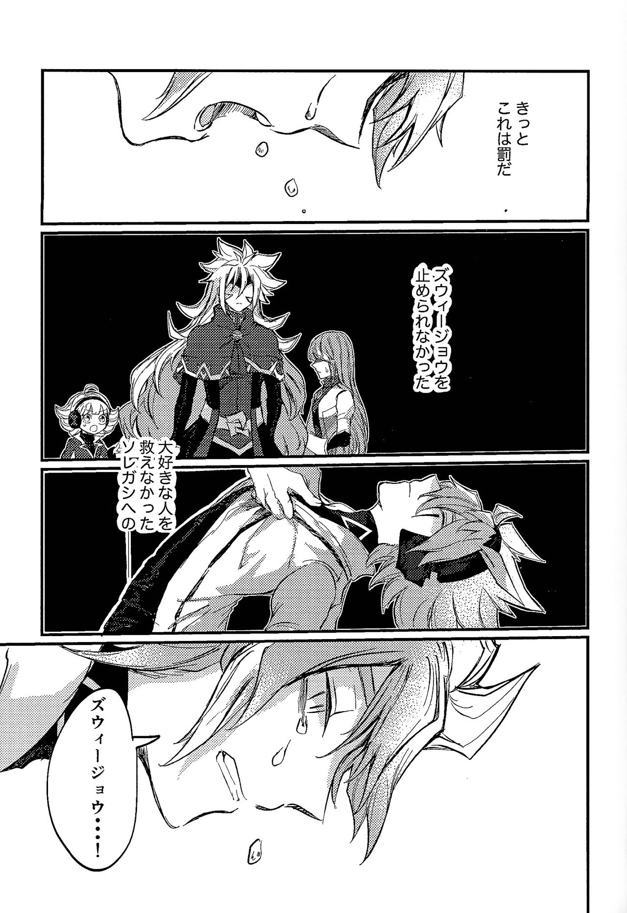 Yusha ni Narenakatta Shonen - Page 33