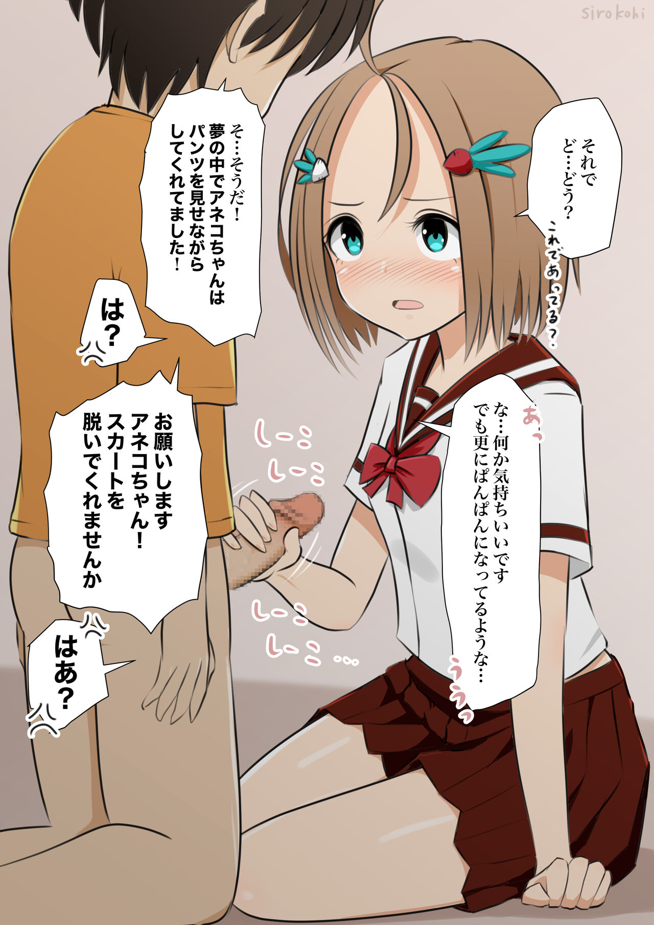 アネコとおとう太 Ch. 1-6 - Page 15