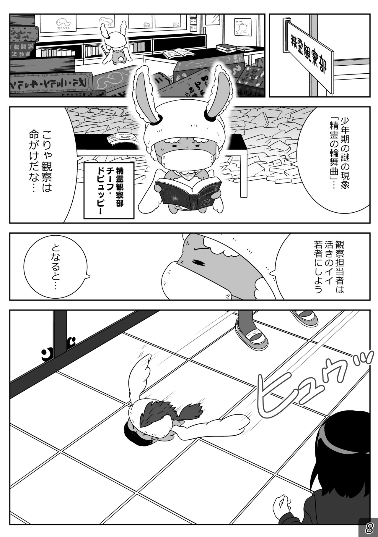 時間停止魔法学園01 - Page 8