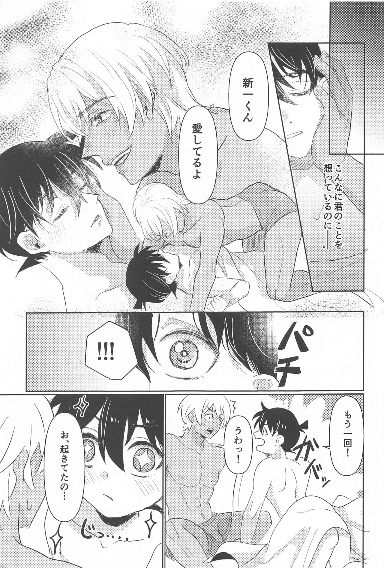 Take a penalty - Page 32