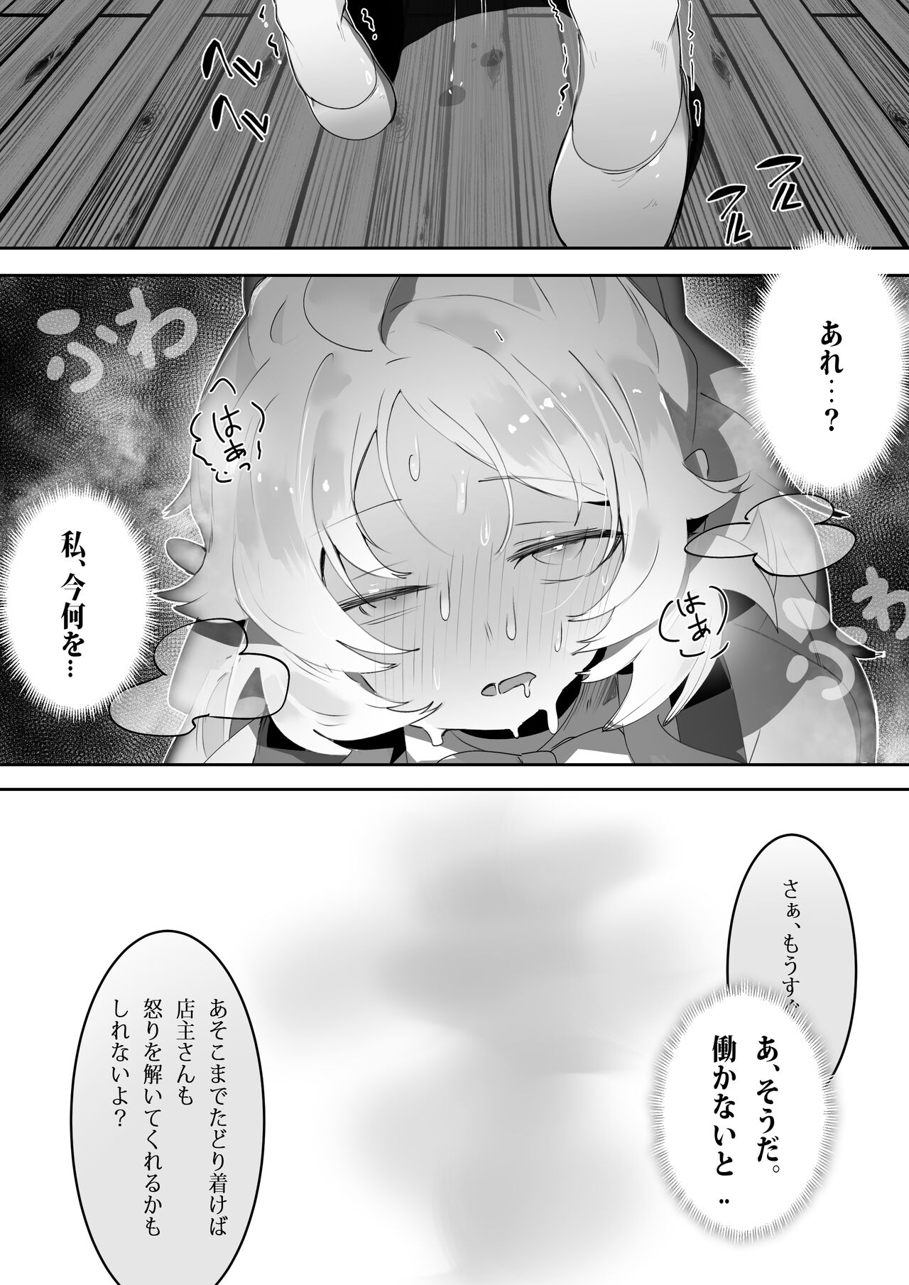 NO WORK NO FOOD - Page 26
