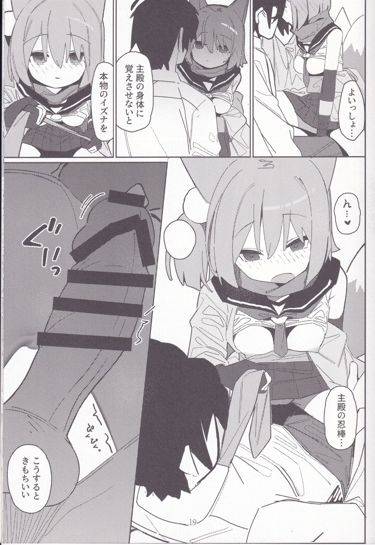 Yuuwaku! Inran Ninpouchou - Page 18