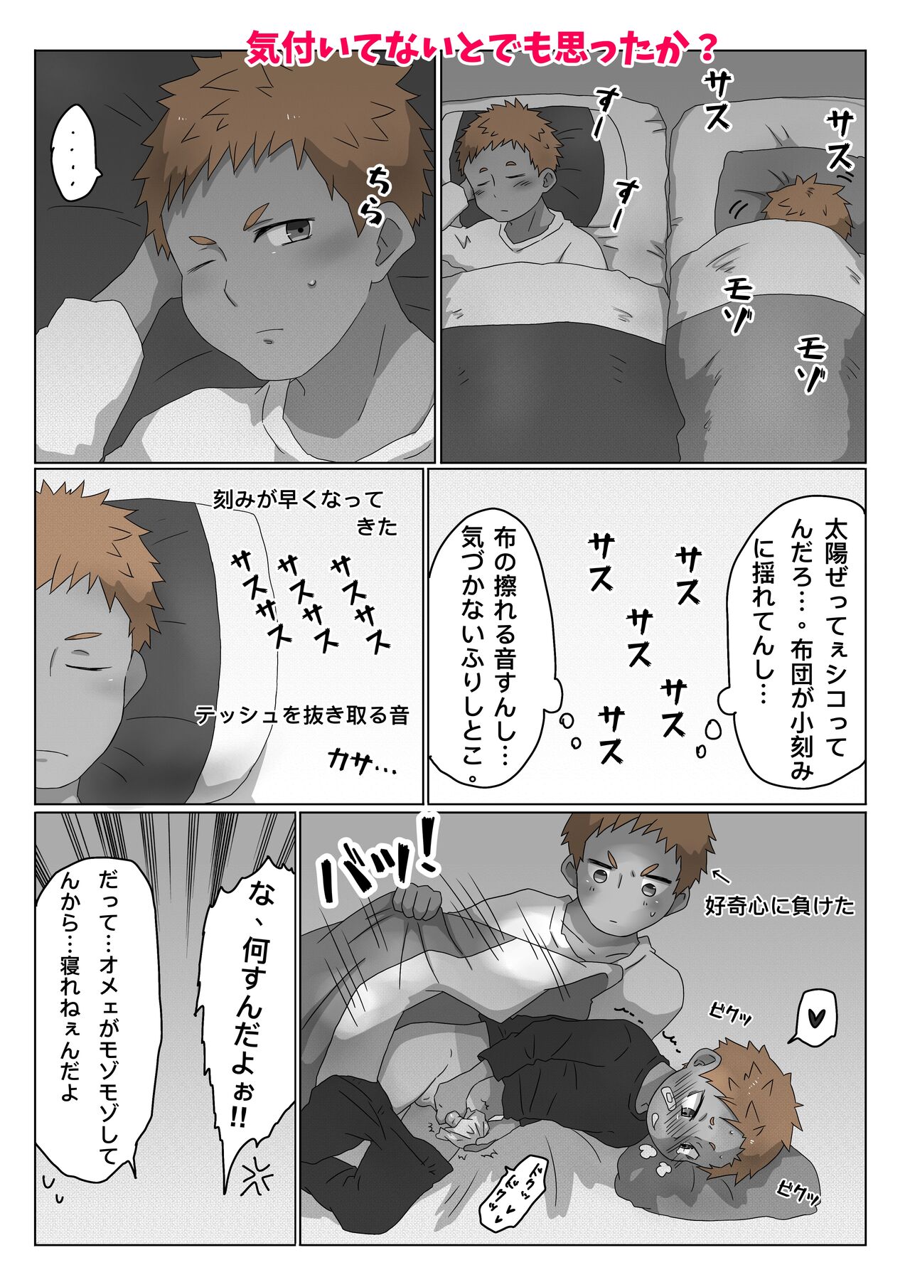 ごろた - 自家発電少年 - Page 12