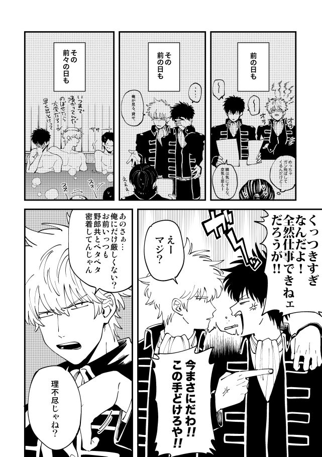 Odoru ahou ni miru ahou - Page 11