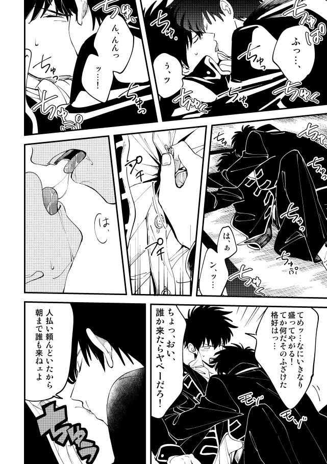 Odoru ahou ni miru ahou - Page 25