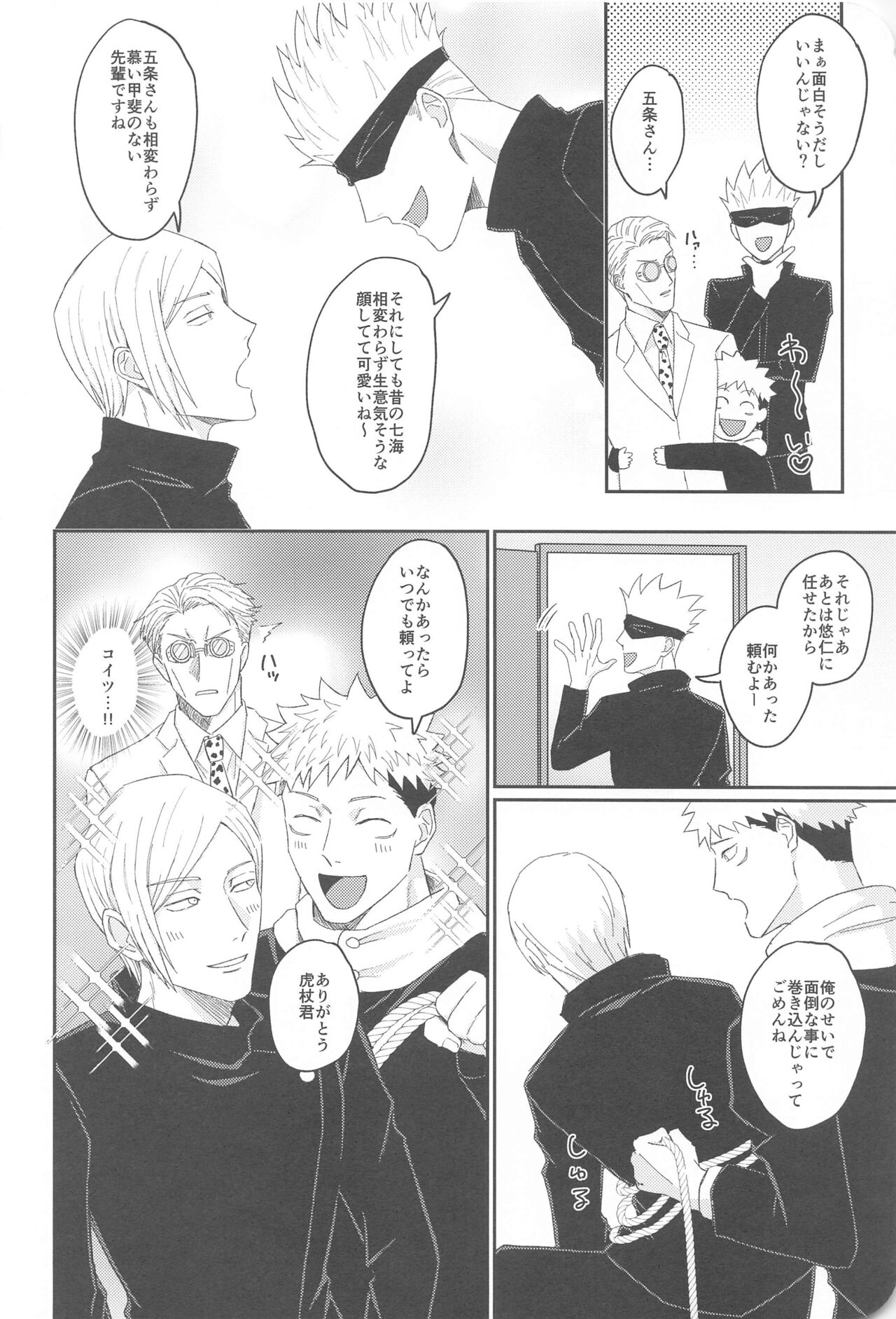 Ore ga cherry Moratte Ageru - I will take your cherry. - Page 9