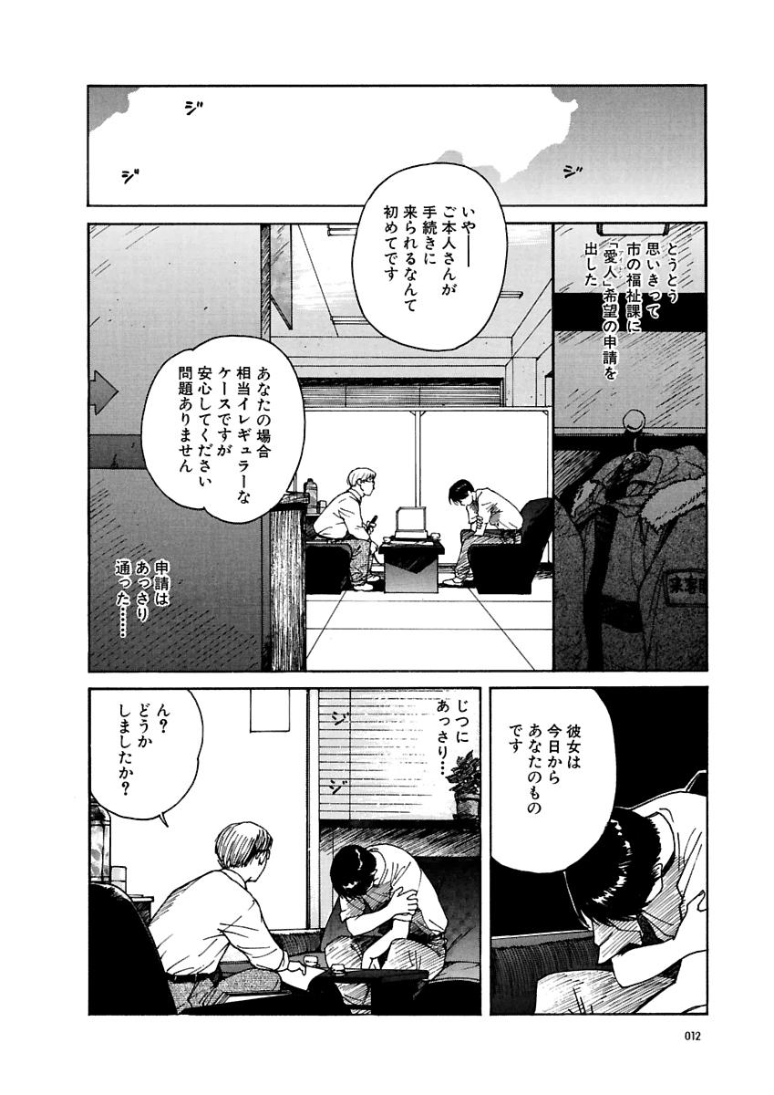 [Tanaka Yutaka] Ai-Ren Treasure Edition - Volume One [Digital] - Page 11