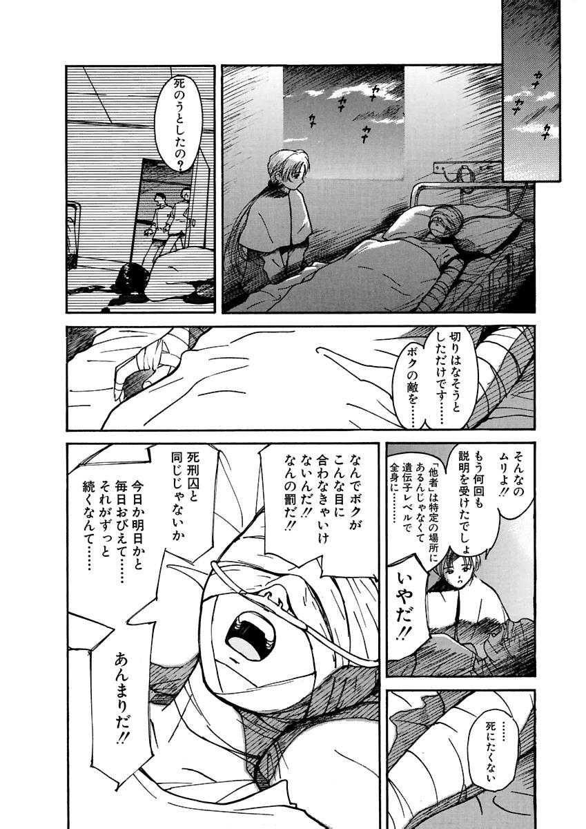 [Tanaka Yutaka] Ai-Ren Treasure Edition - Volume One [Digital] - Page 23
