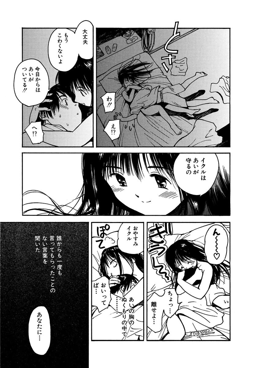 [Tanaka Yutaka] Ai-Ren Treasure Edition - Volume One [Digital] - Page 30
