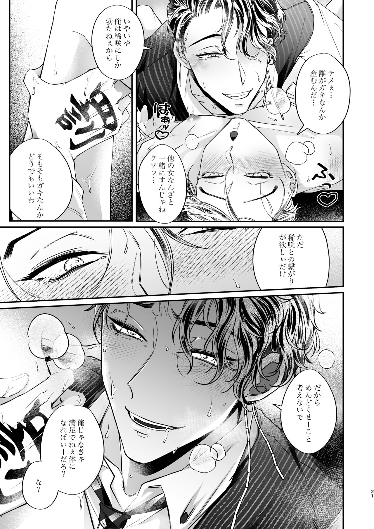 Toman no biru ni junyuu-shitsu wa arimasen! - Page 20