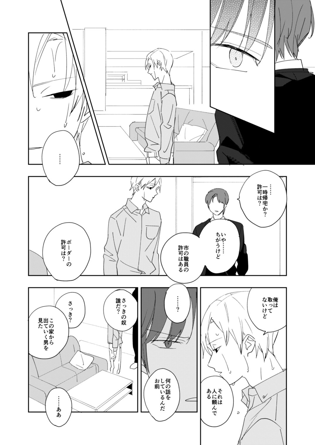 Ame to michizure - Page 13