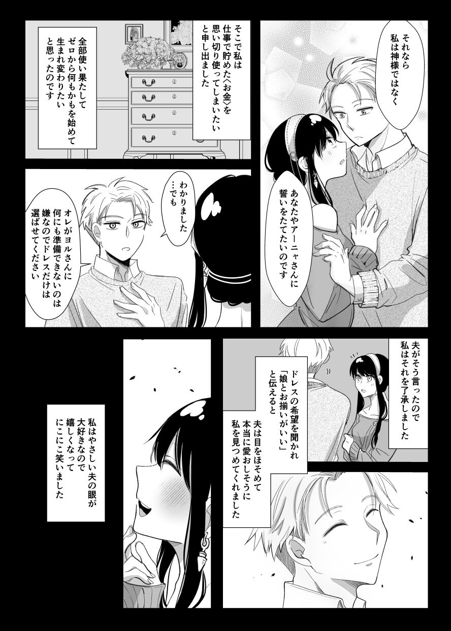 Yume kara Samete mo - Page 25