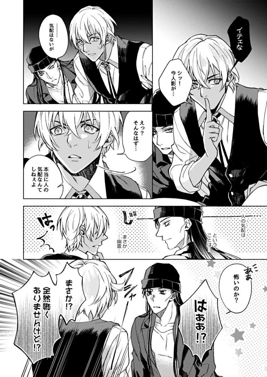 slurp-slurp!! - Page 18