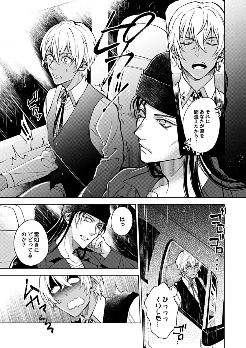 slurp-slurp!! - Page 7