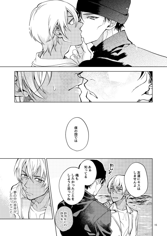 Yumedeaetara boku ni yoroshiku - Page 15