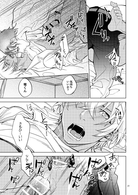Yumedeaetara boku ni yoroshiku - Page 21