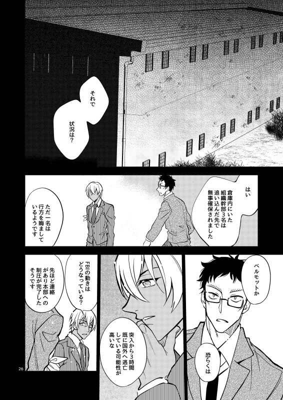 Yumedeaetara boku ni yoroshiku - Page 26