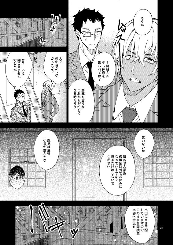Yumedeaetara boku ni yoroshiku - Page 27
