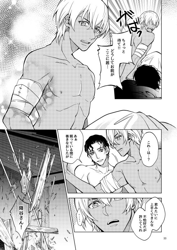 Yumedeaetara boku ni yoroshiku - Page 32