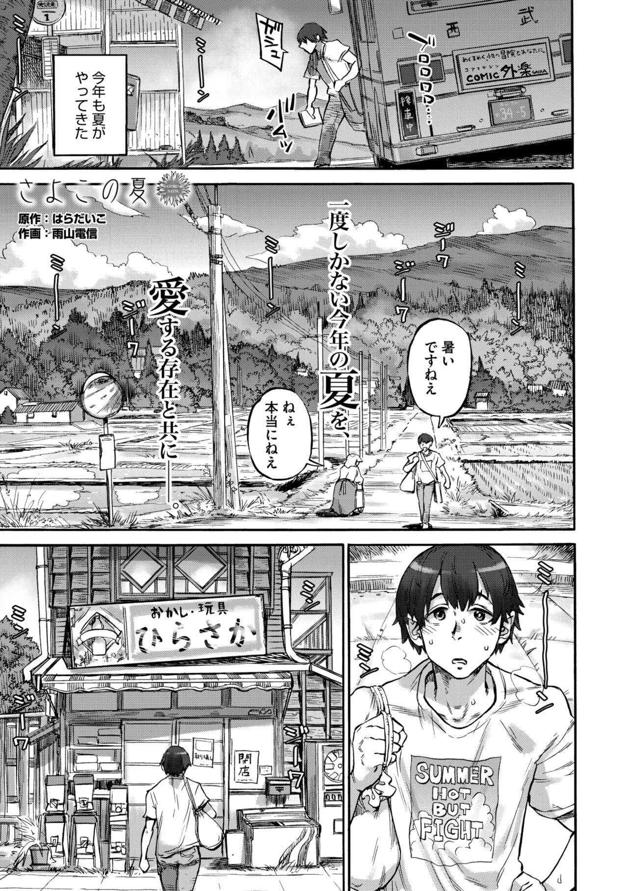 COMIC GAIRA Vol. 18 - Page 145