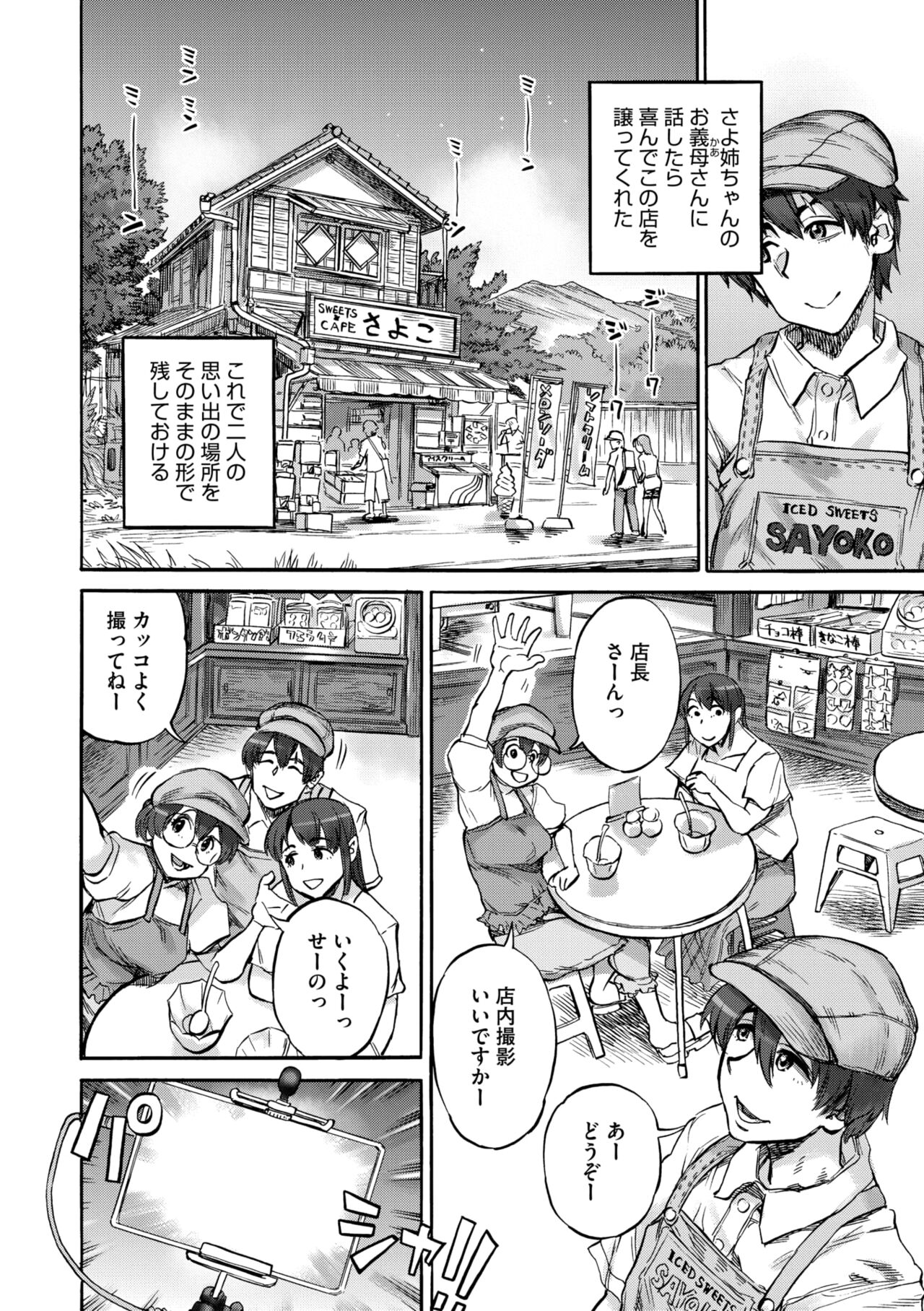 COMIC GAIRA Vol. 18 - Page 172