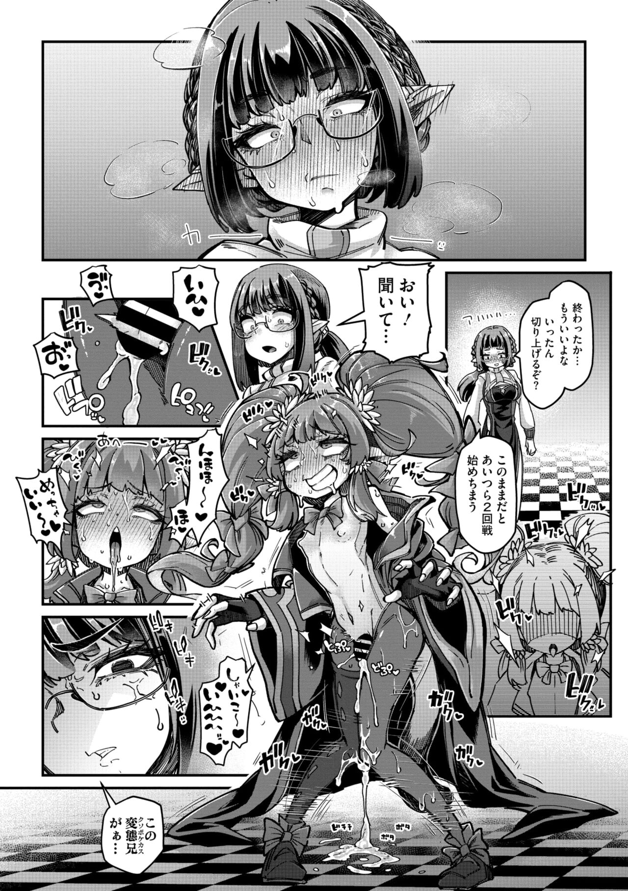 COMIC GAIRA Vol. 18 - Page 33