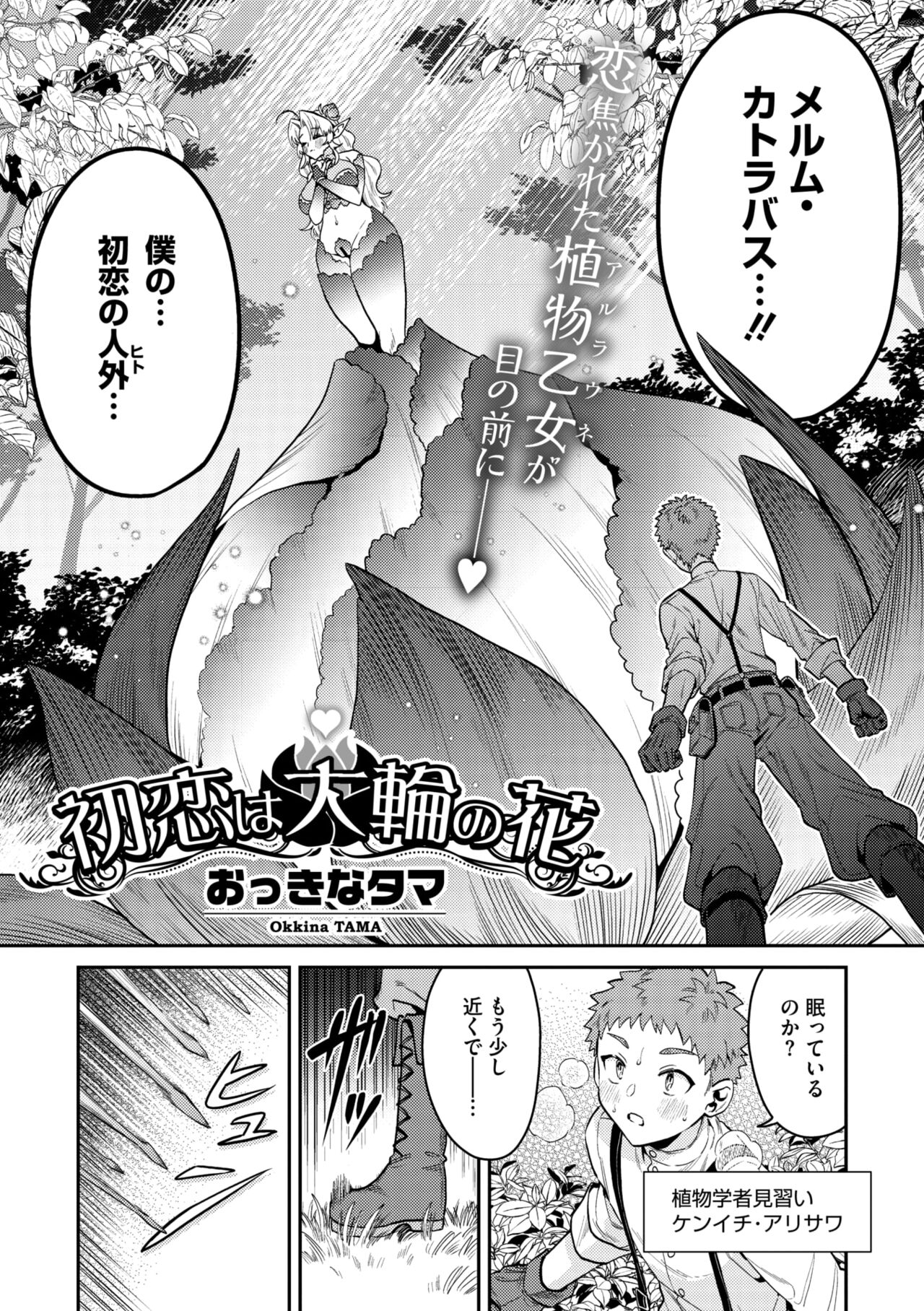 COMIC GAIRA Vol. 18 - Page 67