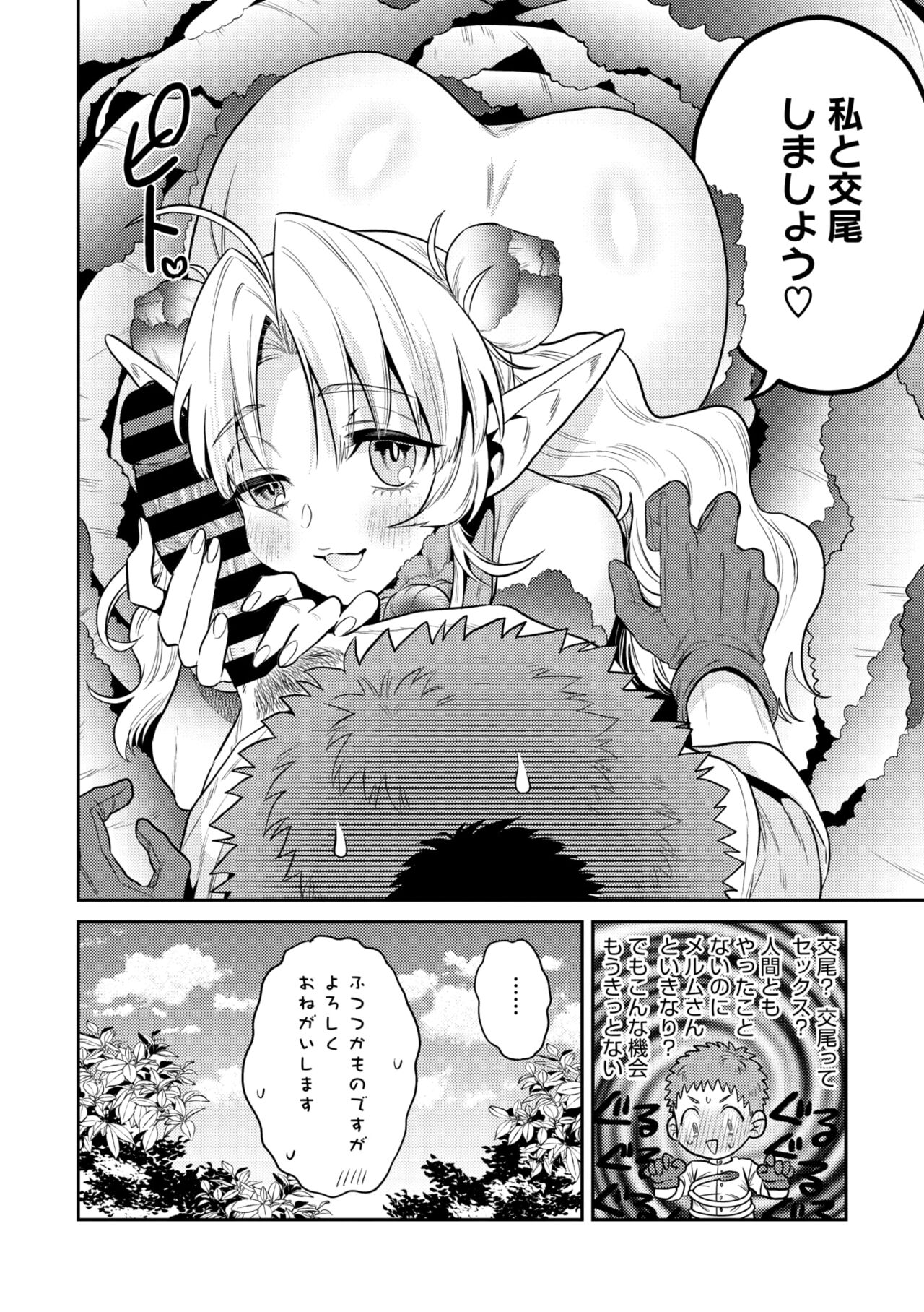 COMIC GAIRA Vol. 18 - Page 71