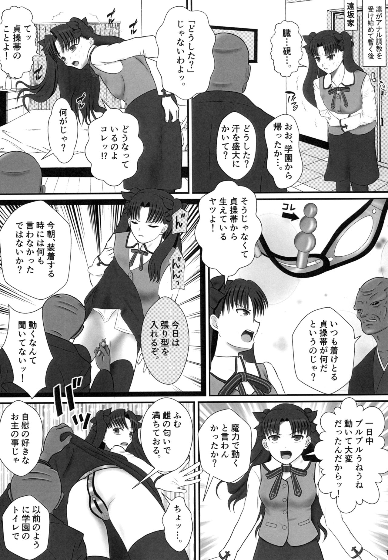 Tohsaka Rin no Nichijou Kei - Page 3